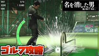 【龍が如く7外伝】ゴルフ『ニアピンチャレンジ上級』『ビンゴチャレンジ』【Yakuza 7 Gaiden Golf】