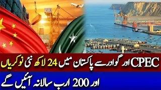 CPEC+Gwadar = 24 Lac NewJobs & $200 Billion | #richpakistan