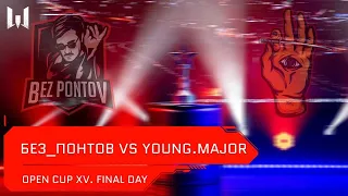 [Matches] LAN-финал Warface: Open Cup Season XV. Final Day. "Без_Понтов" vs Young.Major