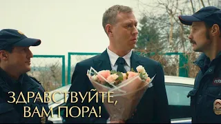 Здравствуйте, вам пора 1 сезон, 2 серия