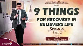 PART-3 || 9 THINGS FOR RECOVERY IN BELIEVERS' LIVES - SERMON || APOSTLE ANKUR YOSEPH NARULA