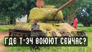 Танки Т-34 в XXI веке: от Кореи до Намибии