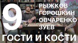 Гости и кости. Эпизод 9. «Робинзон Крузо» — хардкорная настолка о выживании