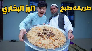 الرز البخاري بالطريقة الاصلية - مع ابوي | The best Bukhari rice in the world