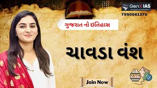 CHAVDA EMPIRE ચાવડા વંશ GUJARAT HISTORY FOR GPSC