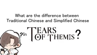 What is the difference between Traditional Chinese and Simplified Chinese in Tears of Themis?