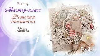 Детская открытка "Малышка" / Мастер-класс / Скрапбукинг  / #dies_Fantasy