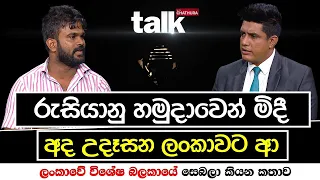 රුසියානු හමුදාවෙන් මිදී අද උදෑසන ලංකාවට ආ ලංකාවේ විශේෂ බලකායේ සෙබලා කියන කතාව  | Talk with Chatura