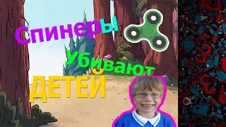 СПИНЕРЫ УБИВАЮТ ДЕТЕЙ!!!