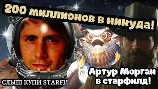 Starfield vs No Mans Sky почему так на#уй!