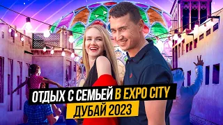 Куда сходить в Дубае с семьей? НЕВЕРОЯТНЫЕ ЭМОЦИИ от Expo City Dubai | Дубай 2023