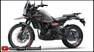 ด่วน ! RE Himalayan 450 เปิด 3 ราคา 3 สี ในงานแถลงนโยบายประจำปี 2024