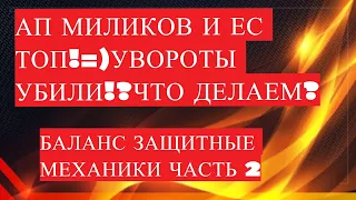 🔥АП МИЛИШНИКОВ И ЕСА,УБИЛИ УВОРОТЫ, ВЗАМЕН УКЛОН!? ЗАЩИТНЫЕ МЕХАНИКИ ЧАСТЬ 2 в PATH OF EXILE 3.16!