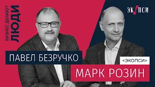 Марк Розин, «ЭКОПСИ»: «Свобода творит чудеса», или почему сотрудники должны ставить задачи себе сами