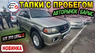 🛎🔥 АВТОРЫНОК 2021 |  КУПИТЬ АВТОМОБИЛЬ С ПРОБЕГОМ | Казахстан Алматы