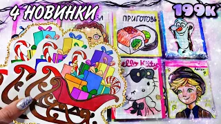 4 НОВИНКИ 🌸Hello Kitty 🌸Бумажные Сюрпризы🎄МЕГА РАСПАКОВКА💙Марин-ка Д