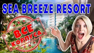 THE MOST FULL REVIEW OF Sea Breeze Jomtien Resort Hotel 3 *. The main building. Pattaya. Thailand