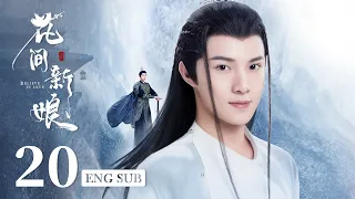 Believe in love EP20 ENG SUB | Huang Sheng Chi, Zheng He Hui Zi, Kevin Xiao | Fantasy Romance |KUKAN