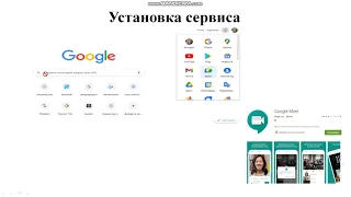 Создание видеоконференции Google Meet. Часть 1.