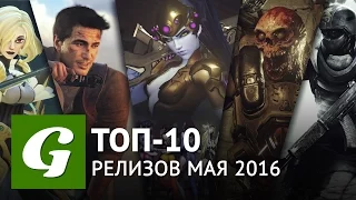 Во что поиграть в мае? Топ-10 игр