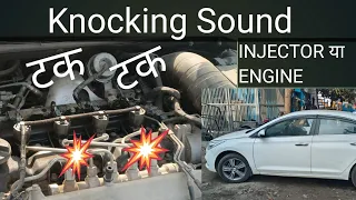 How To Diagnose ENGINE Knocking Sound ? | टक टक की आवाज़ इंजन से क्यों आती है?