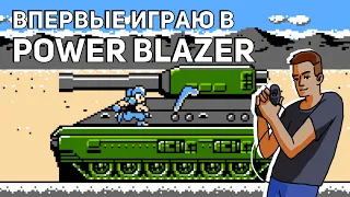 Впервые играю в Power Blazer! Среда страданий, NES СТРИМ