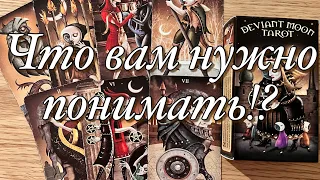 ⁉️ПОЧЕМУ ОН НЕ ВКЛАДЫВАЕТСЯ В ВАШИ ОТНОШЕНИЯ!?♥️♠️ЧТО У НЕГО В ЧУВСТВАХ, ЧТО НА ПОДСОЗНАНИИ?♨️