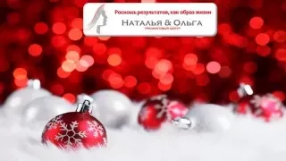 Поздравляем друзей и коллег с Новым годом!