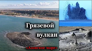 Почему раз в 7 лет на Азовском море появляется и снова исчезает остров и чем это грозит.