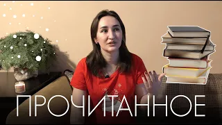 🍁 ПРОЧИТАННОЕ за осень | 11 книг | Ханипаев, Вергезе, Абгарян и Кинг