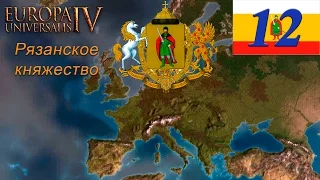 [Europa Universalis IV] Топ стримчик на харде - Рязань ep#12 Финал- =Kinslayer=