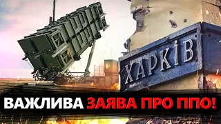 РІШЕННЯ по ППО прийнято! Скоро ПОЧНУТЬСЯ поставки! У ЗЕЛЕНСЬКОГО зробили заяву