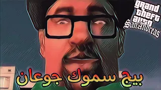 سموك الجوعان🍟🍕🍗🍔