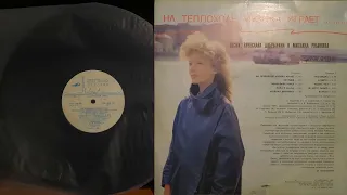 Вячеслав Добрынин и Михаил Рябинин.На Теплоходе Музыка Играет.Lp1989. Сторона B