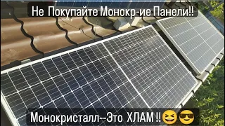 "Не покупайте Монокристаллические панели,это Хлам!!" Вношу Ясность!😆