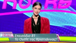 To Outfit της Χριστιάννας | Επεισόδιο 81 | My Style Rocks 💎 | Σεζόν 5