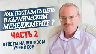 Второе закрытое занятие "Бизнес план по достижению твоей цели"