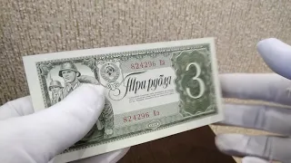 3 рубля 1938 года в состоянии a UNC