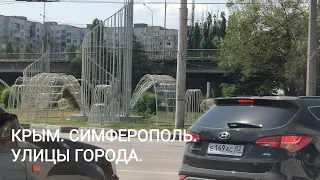 СИМФЕРОПОЛЬ. КРЫМ. УЛИЦЫ ГОРОДА.