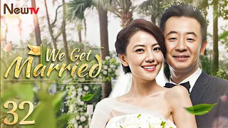 【ENG SUB】EP 32丨We Get Married丨咱们结婚吧丨Comedy, Romance丨Gao Yuan Yuan, Zhang Jia Ning