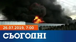 Сьогодні - повний випуск за 26 липня 2019, 7:00