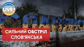 Мер Слов‘янська повідомив про наймасштабніший за останній час ворожий обстріл