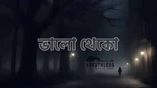 ভালো থেকো丨BREATHLESS丨Original