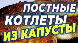 Котлеты из Капусты. Котлетосы с фаршем.