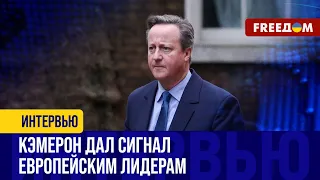 Украина ИМЕЕТ ПРАВО использовать оружие Великобритании по целям в РФ. Заявления Кэмерона