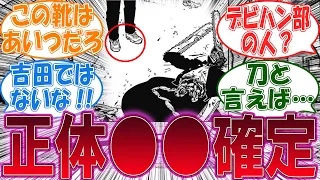 【最新126話】デンジを助けた張本人が〇〇と判明‼と思う読者の反応集【チェンソーマン】【デンジ・三鷹アサ・ヨル】【コベニ弟・飢餓・正義の悪魔・伊勢海ハルカ】