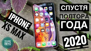 ОПЫТ ИСПОЛЬЗОВАНИЯ iPhone XS Max СПУСТЯ ПОЛТОРА ГОДА