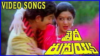 Khaidi Rudraiah Telugu Superhit Video Song - Krishna, Sridevi, Sharada