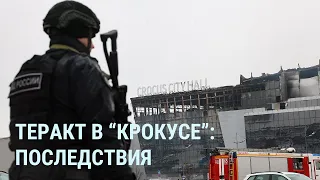 Последствия теракта в "Крокусе": избиения мигрантов, поджоги, рейды. Волна ксенофобии в России