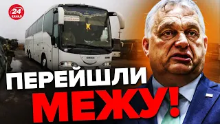 😮Терміново! УГОРЩИНА готує нову провокацію для УКРАЇНИ